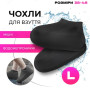 Багаторазові бахіли-чохли L (41-45 розмір) для взуття силіконові від води та бруду. Колір: чорний