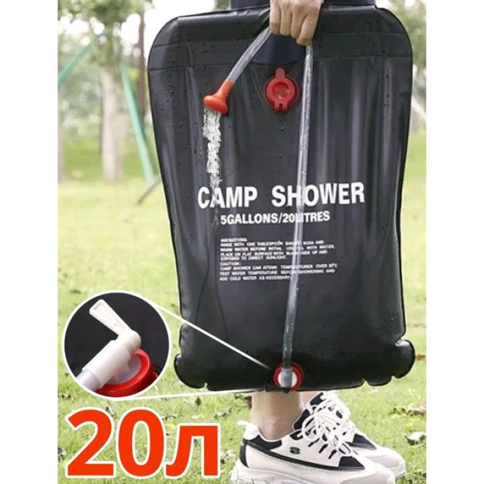 Походный туристический душ 20л 50°C CAMP SHOWER 41x60 см, кемпинговый душ с шнуром и крюком для подверса