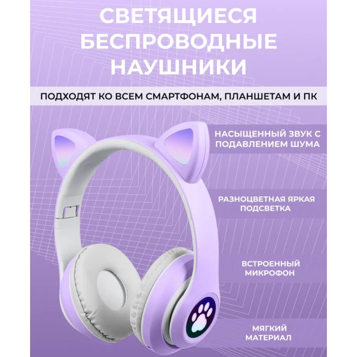 Бездротові навушники LED з котячими вушками CAT STN-28. Колір: фіолетовий