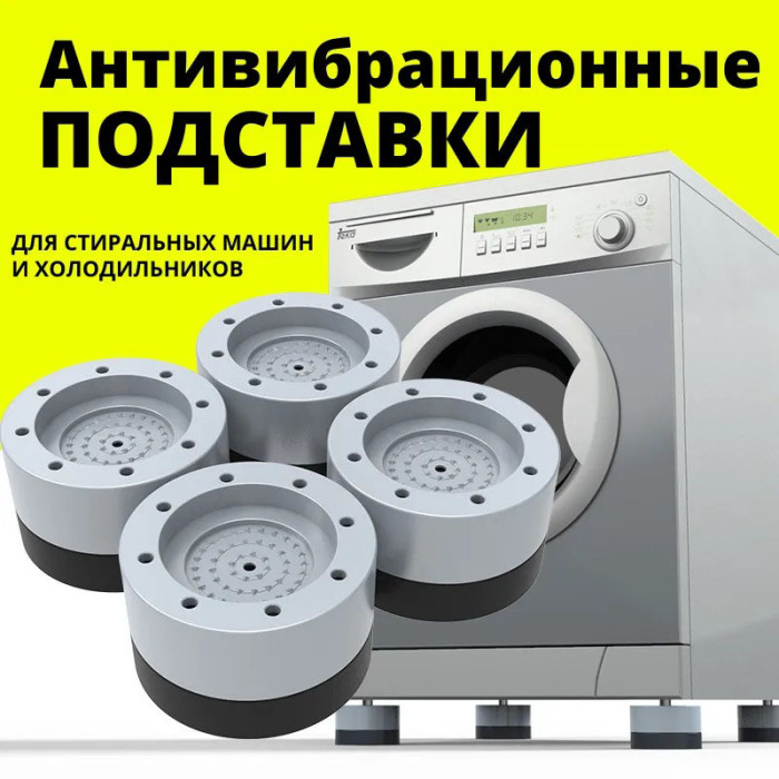Антивібраційні гумові підставки для меблів, пральної машини, Протиковзкі накладки