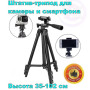 Штатив для телефону та фотоапарата Tripod 3120 PRO портативний трипод 0,35-1.02м висота. Колір: чорний