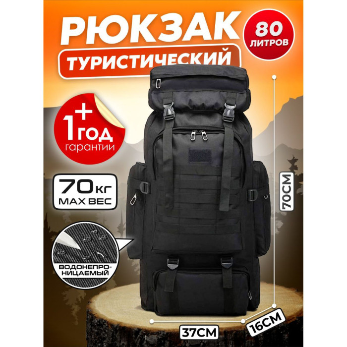 Рюкзак тактичний чорний 4в1 70 л Водонепроникний туристичний рюкзак. Колір: чорний
