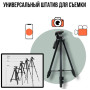 Штатив для телефону та фотоапарата Tripod 3120 PRO портативний трипод 0,35-1.02м висота. Колір: чорний