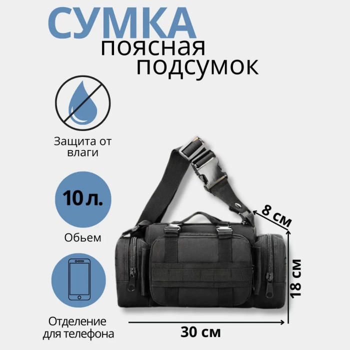 Універсальна тактична сумка – підсумок нагрудна поясна на MOLLE сумка з ременем на плече 5 л