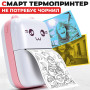 Портативний мініпринтер Mini printer з Bluetooth для термодруку без чорнила зі смартфона. Колір: рожевий
