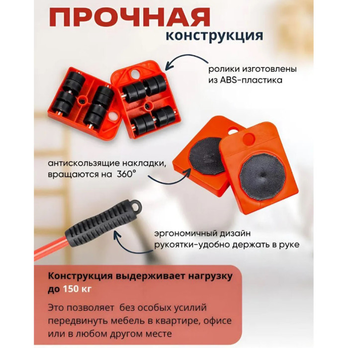Набір для переміщення меблів та великогабаритних предметів Moving Helpers (червоний, 5 предметів)