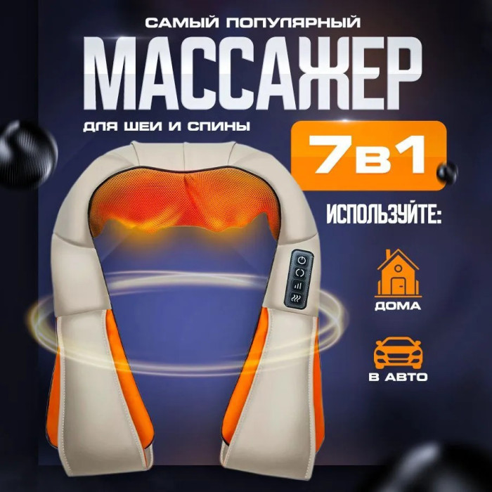 Електричний масажер роликовий з інфрачервоним випромінюванням, масажер для шиї, Massager of Neck Kneading