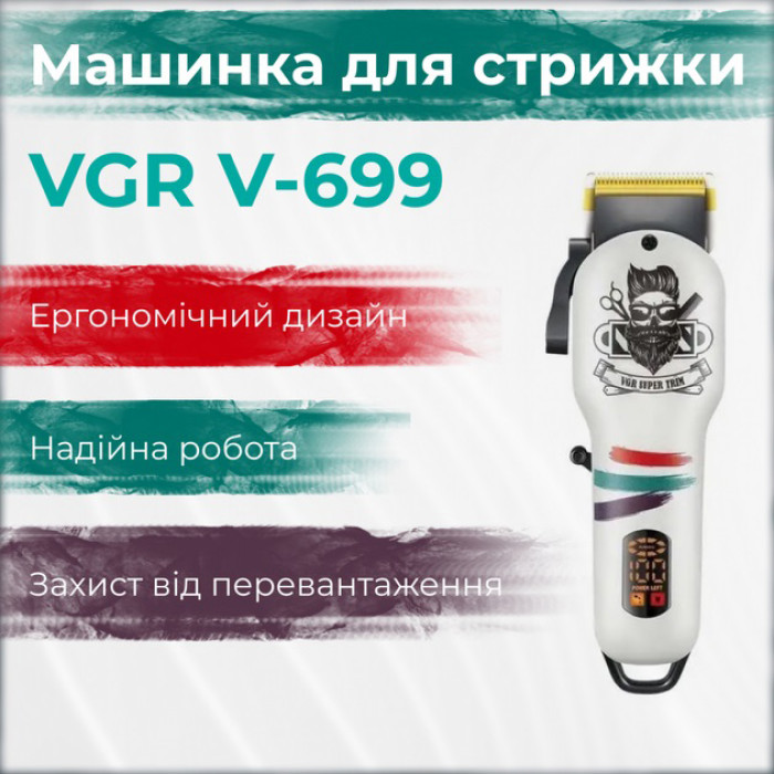 Машинка для стрижки волосся та бороди професійна VGR V-699 B з насадками та LED дисплеєм. Колір: білий