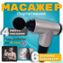 Акумуляторний масажер Fascial Gun KH-320 портативний ручний ударний м'язовий пістолет 4 насадки сірий