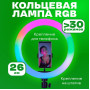 Кільцева світлодіодна лампа RGB LED RING MJ26 26 см з утримувачем телефону, кільцева лампа велика