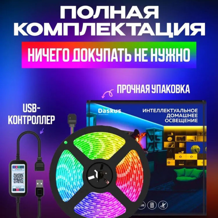 Світлодіодна стрічка SMD 5050 RGB LED 2 м IP65 з пультом та блоком живлення USB, 2м, Стрічка світлодіодна 5050