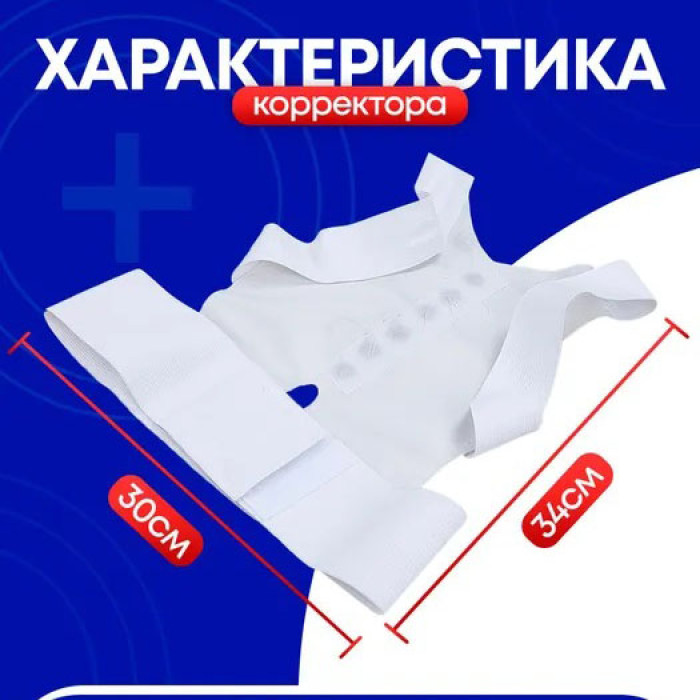 Масажер-коректор постави POWER MAGNETIC корсет для спини та корекції постави, Корсет для сутулої спини