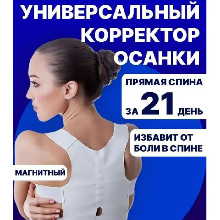 Масажер-коректор постави POWER MAGNETIC корсет для спини та корекції постави, Корсет для сутулої спини
