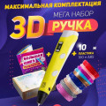 3D ручка Smart 3D Pen 2 c LCD дисплеєм, Дитяча електро ручка для фігурок із пластику. Колір: жовтий