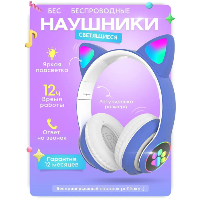 Бездротові навушники LED з котячими вушками CAT STN-28, Стерео навушники з котячими вушками. Колір: синій