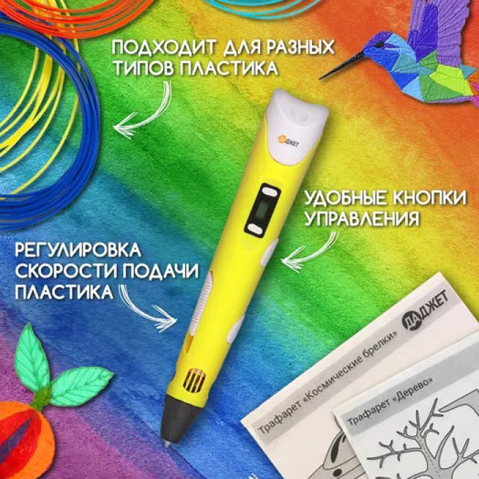 3D ручка Smart 3D Pen 2 c LCD дисплеєм, Дитяча електро ручка для фігурок із пластику. Колір: жовтий