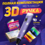 3D ручка Smart 3D Pen 2 c LCD дисплеєм, Ручка для об'ємного малювання, Дитяча 3д ручка. Колір: фіолетовий