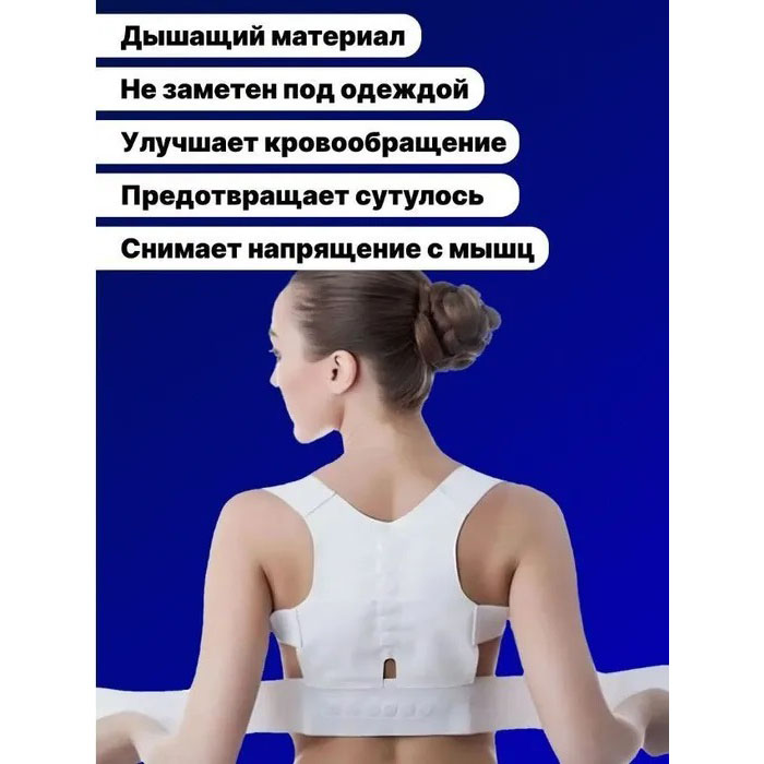 Масажер-коректор постави POWER MAGNETIC корсет для спини та корекції постави, Корсет для сутулої спини