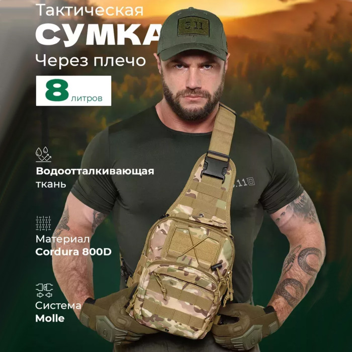 Тактична сумка-рюкзак через плече з Cordura 900D, камуфляж, трансформер, MOLLE