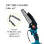 Акумуляторна ланцюгова міні пила 6" (15 см) Domotec 24V для обрізання дерев та розпилу дров, по дереву