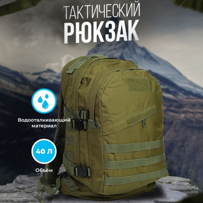 Тактичний штурмовий рюкзак на 40 л, Армійський рюкзак чоловічий великий, військовий рюкзак армійський кемпінг