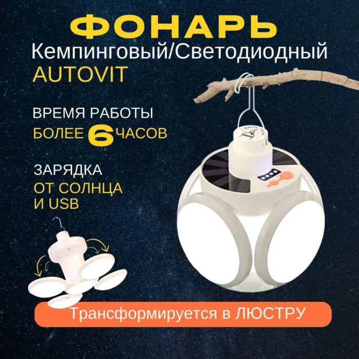 Ліхтар Лампа для кемпінгу акумуляторна BL-2029 + SOLAR на сонячній батареї кемпінговий складаний ліхтар