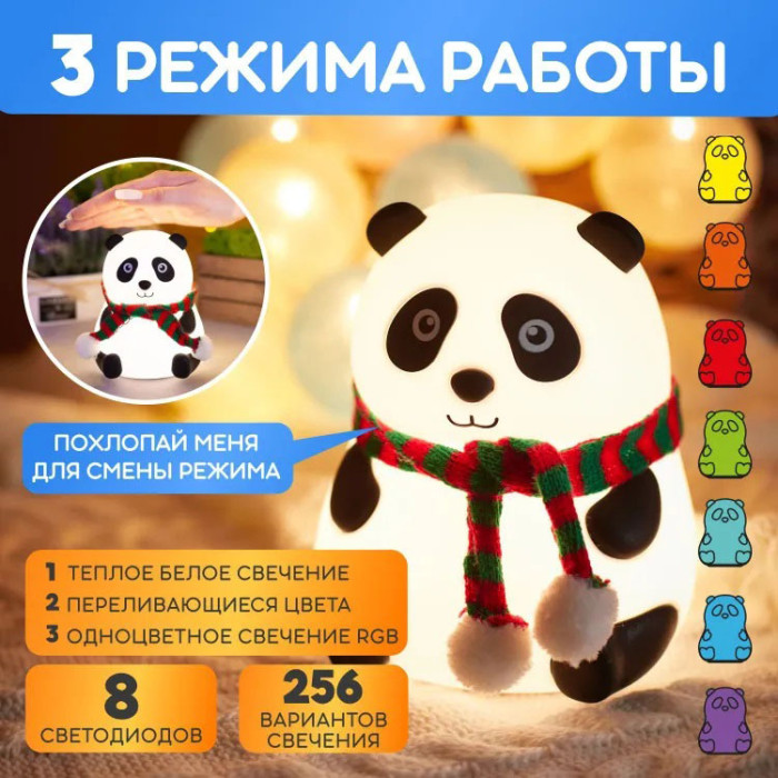 Дитячий силіконовий нічник світильник Панда 7 кольорів, Силіконовий нічник іграшка для дітей