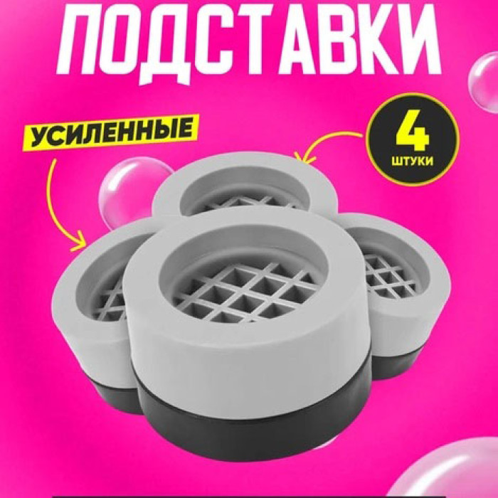 Антивібраційні гумові підставки для меблів, пральної машини, Протиковзкі накладки
